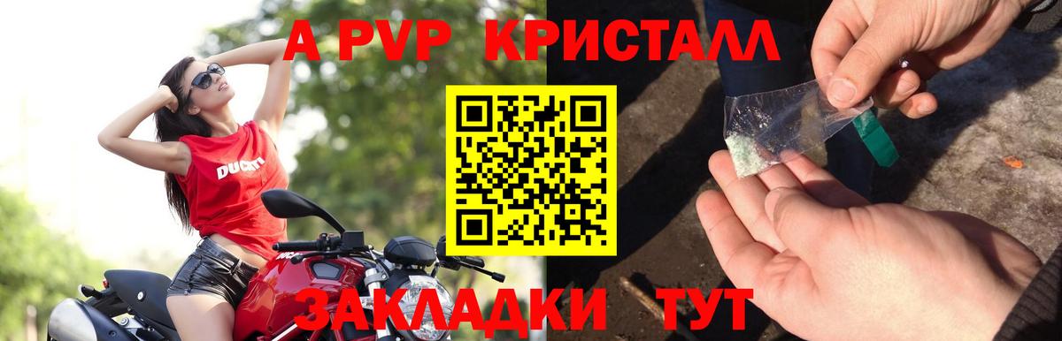 Alpha PVP кристаллы Владикавказ