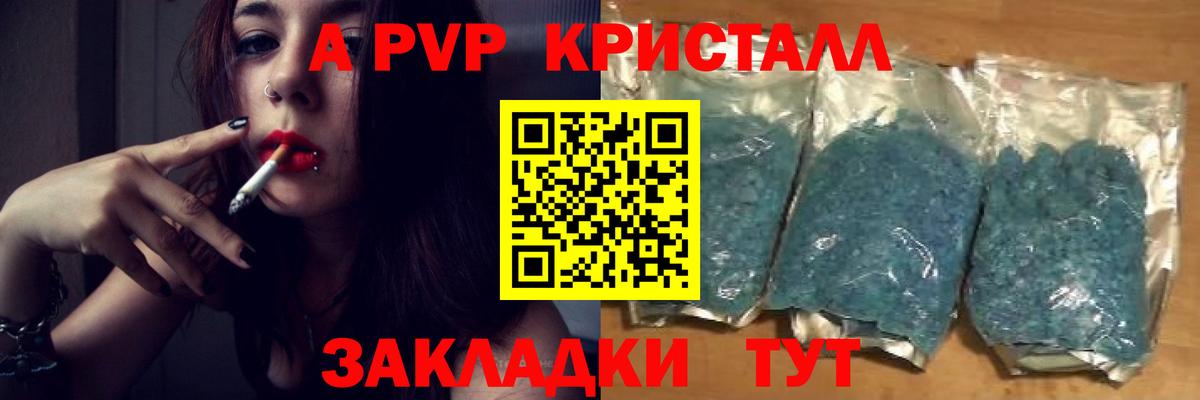 APVP мука  Alpha-PVP крисы CK  Вход с VPN  Владикавказ 
