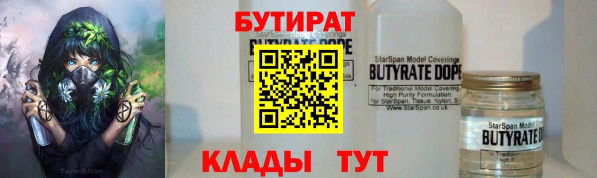 Бутират 1.4BDO Владикавказ