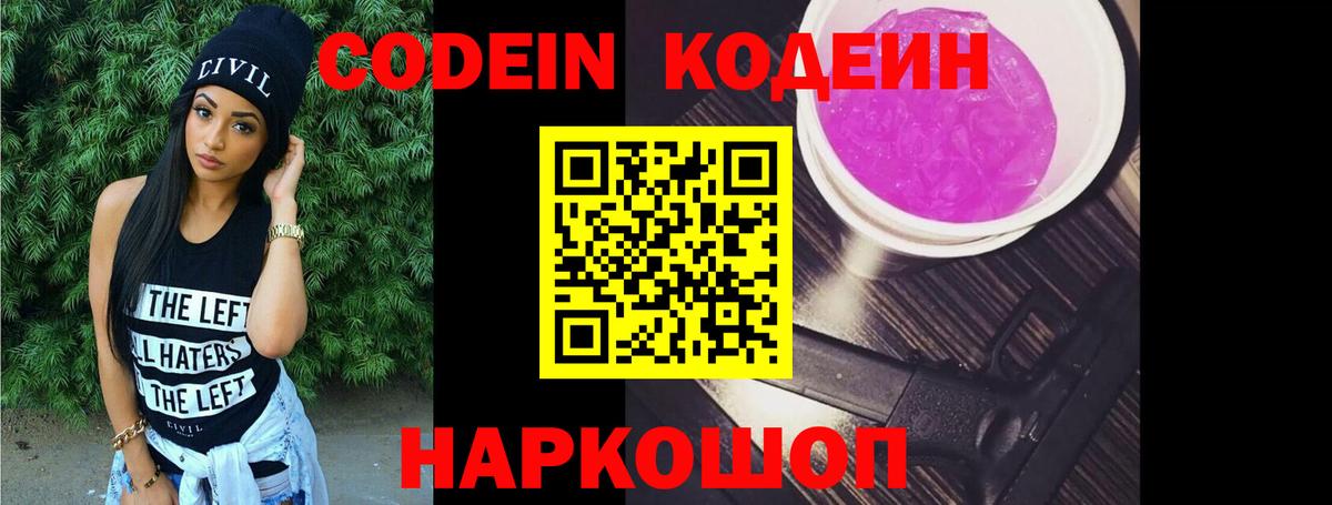 Codein напиток Lean (лин) Владикавказ