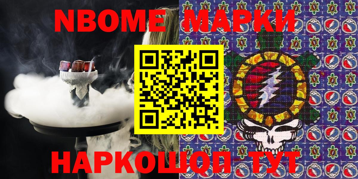 Марки 25I-NBOMe 1500мкг Владикавказ