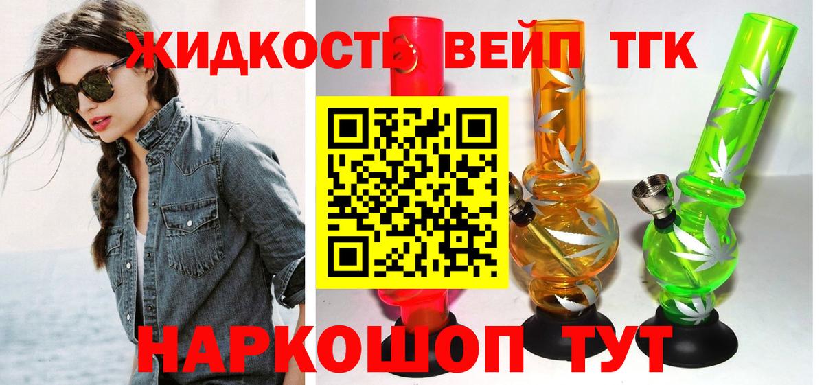 Дистиллят ТГК THC oil Владикавказ