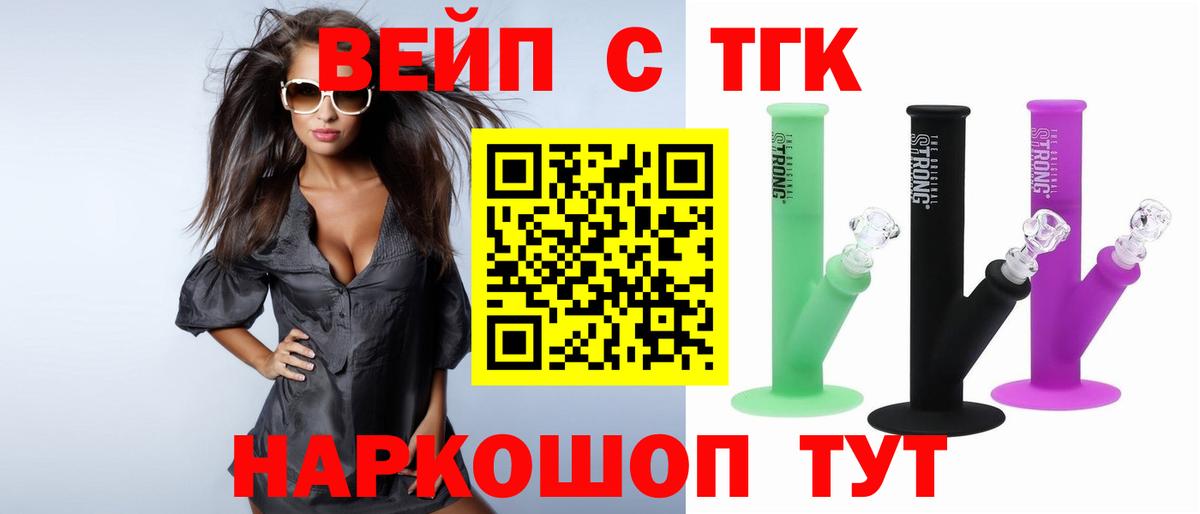 Дистиллят ТГК вейп  Дистиллят ТГК вейп  даркнет сайт  Владикавказ  Вход с VPN 